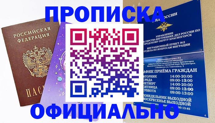 временная регистрация собственник в Кохме